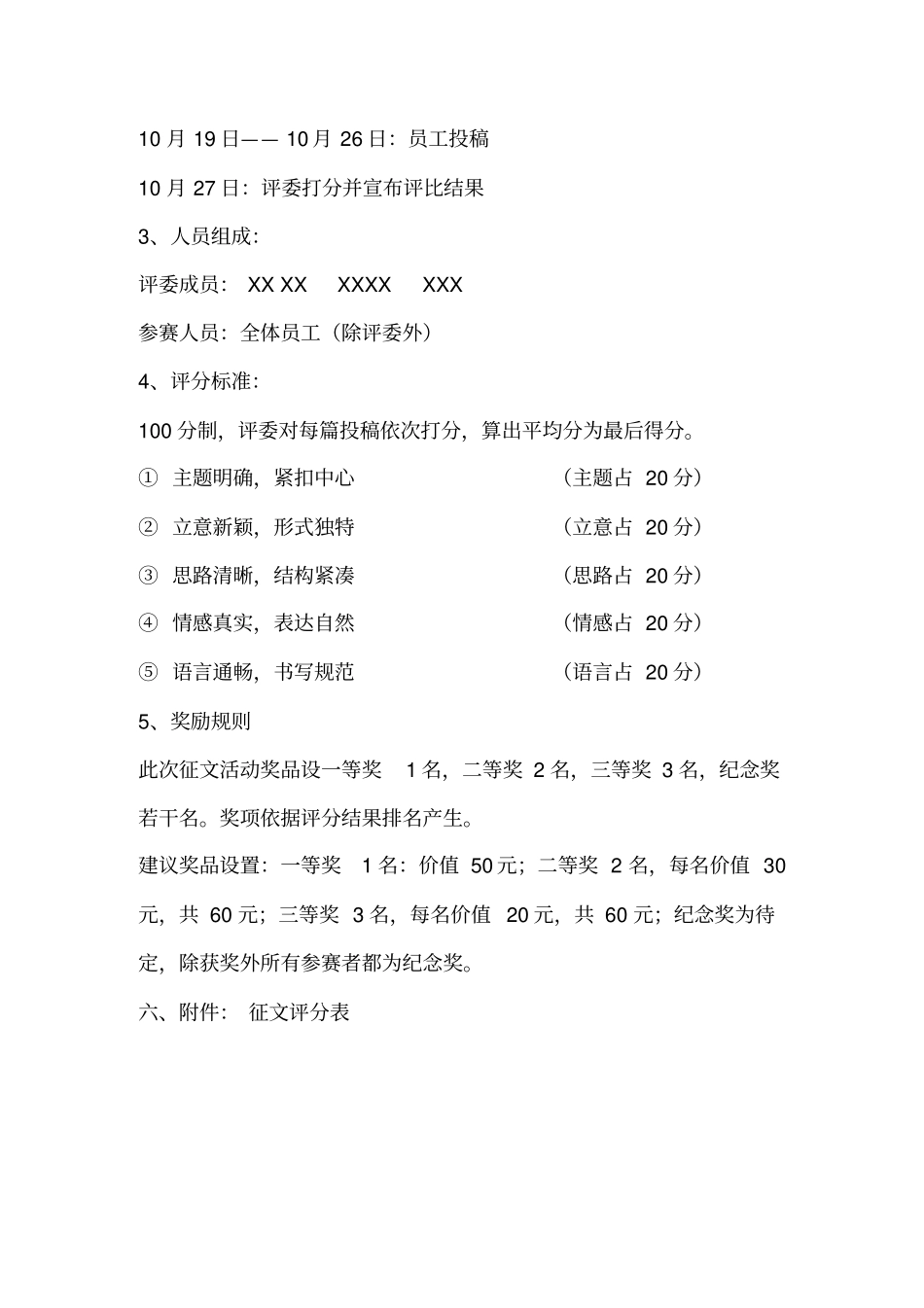 爱岗敬业征文策划方案_第2页