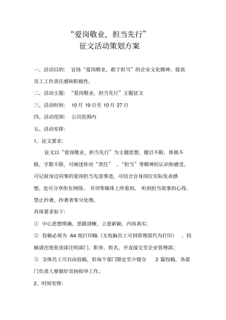 爱岗敬业征文策划方案