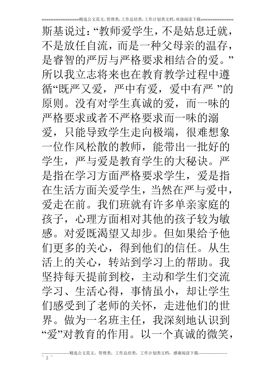 爱岗敬业师德演讲稿_第2页