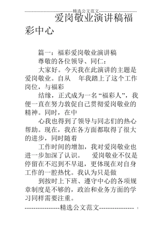 爱岗敬业演讲稿福彩中心