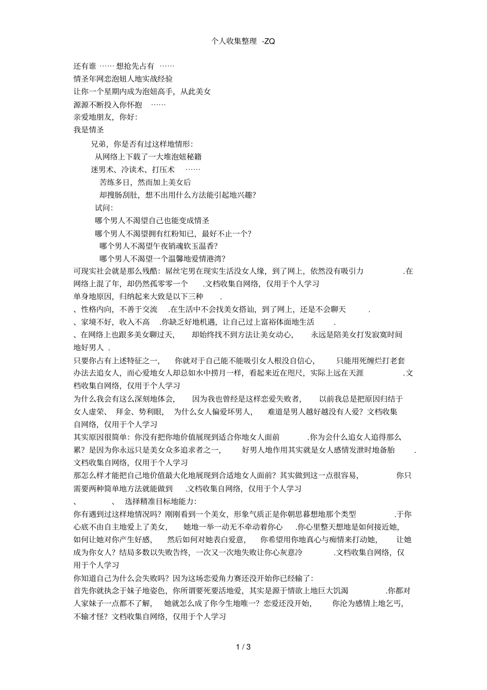 爱夜欢无敌QQ恋爱术宅男恋爱神器_第1页