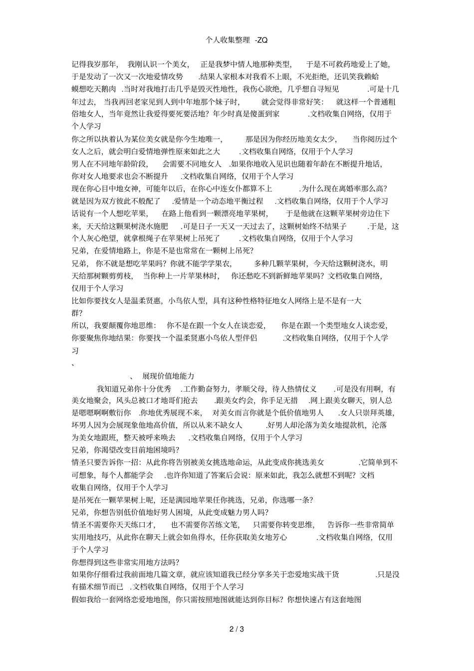 爱夜欢无敌QQ恋爱术宅男恋爱神器_第2页
