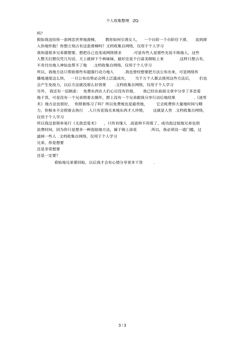 爱夜欢无敌QQ恋爱术宅男恋爱神器_第3页