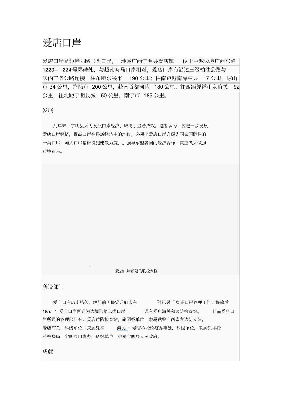 爱店口岸简介_第1页