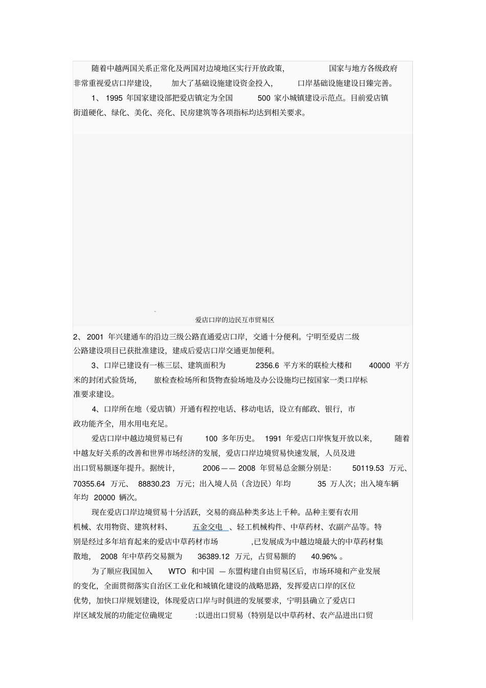 爱店口岸简介_第2页