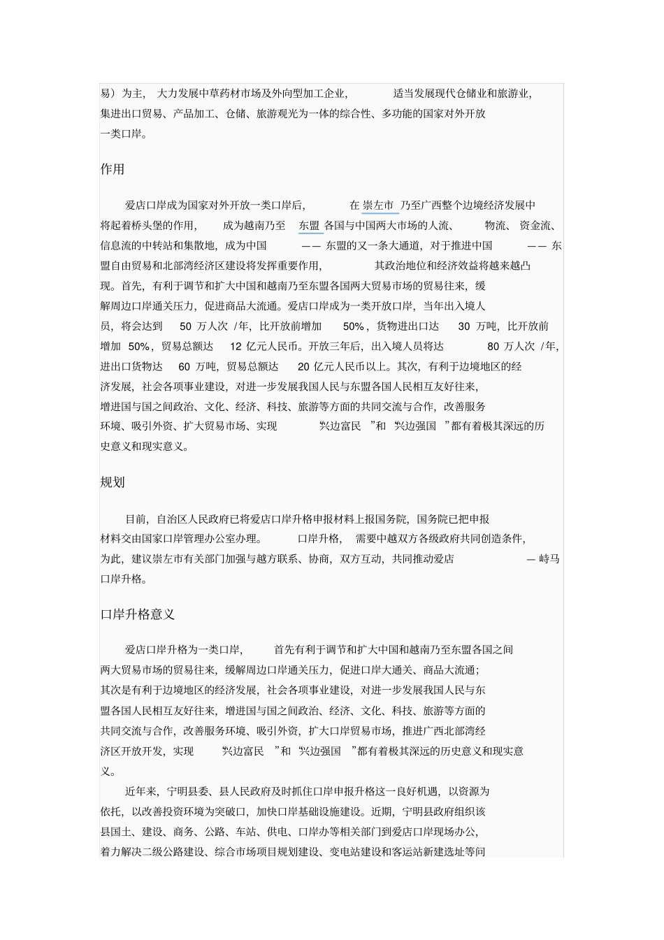 爱店口岸简介_第3页