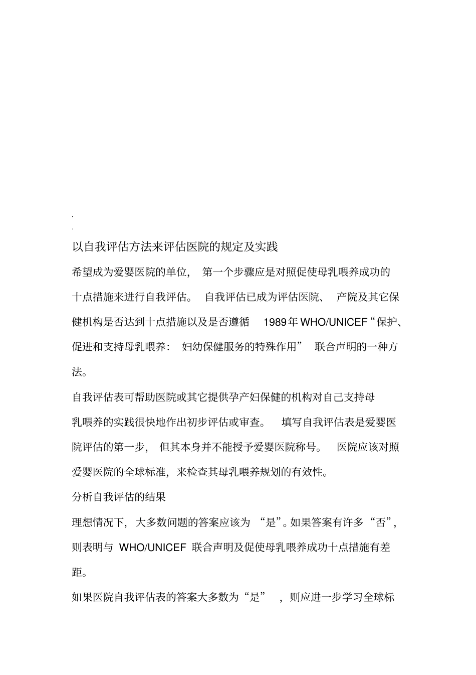 爱婴医院自我评价表_第2页
