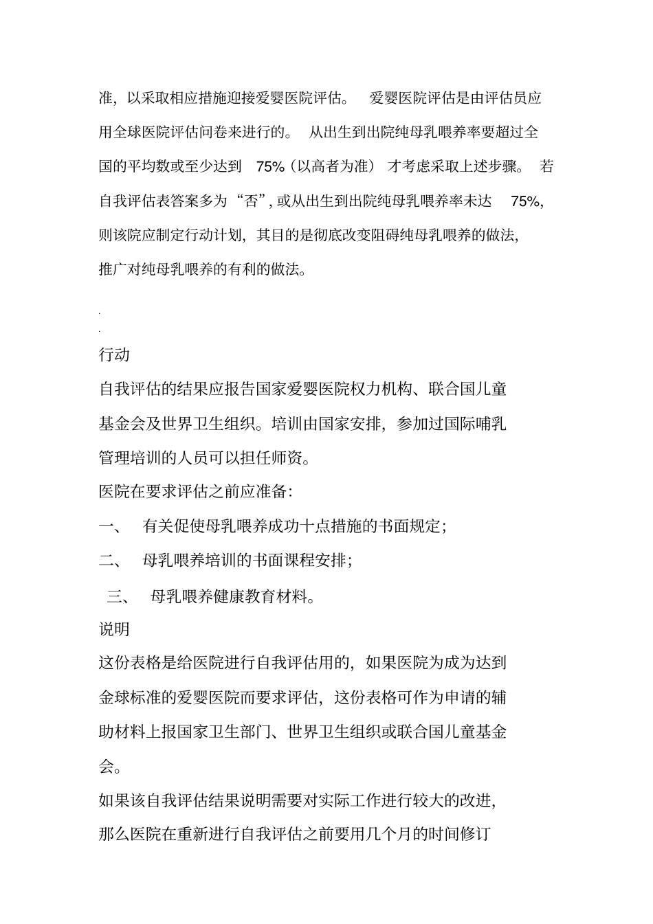 爱婴医院自我评价表_第3页
