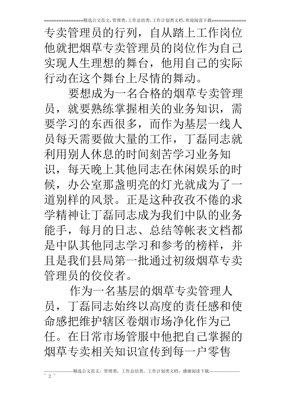 爱岗敬业演讲稿：让生命在敬业奉献中闪光_第2页