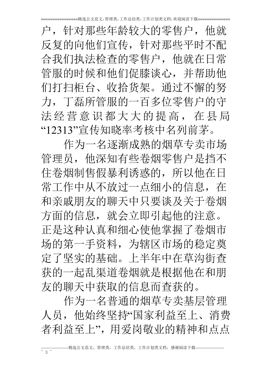 爱岗敬业演讲稿：让生命在敬业奉献中闪光_第3页