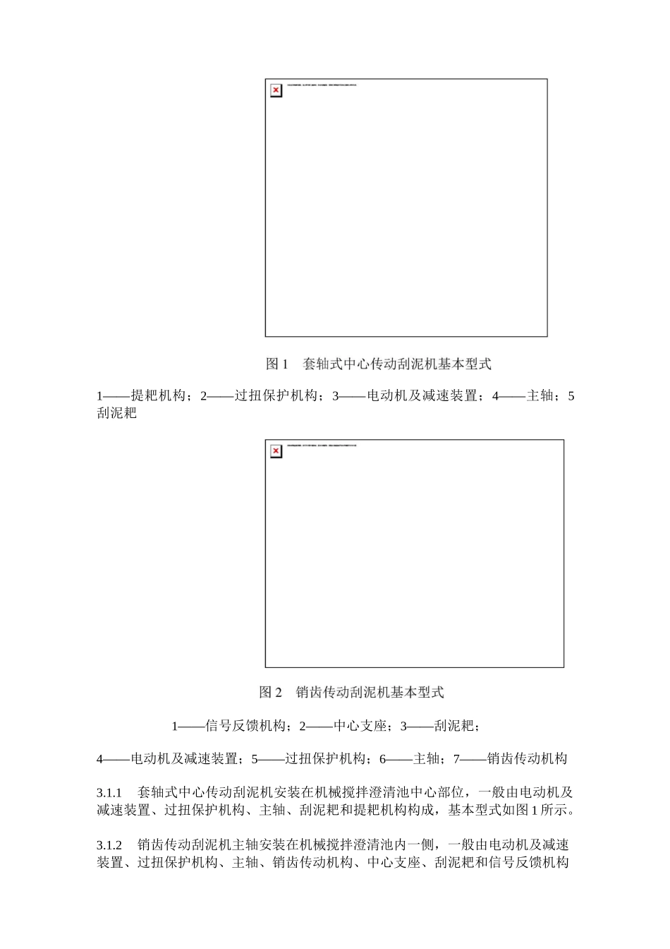 机械搅拌澄清池刮泥机CJT3391_第2页