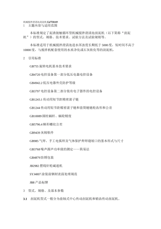 机械搅拌澄清池刮泥机CJT3391