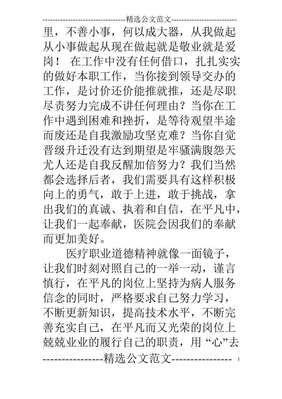爱岗敬业演讲稿药师_第3页