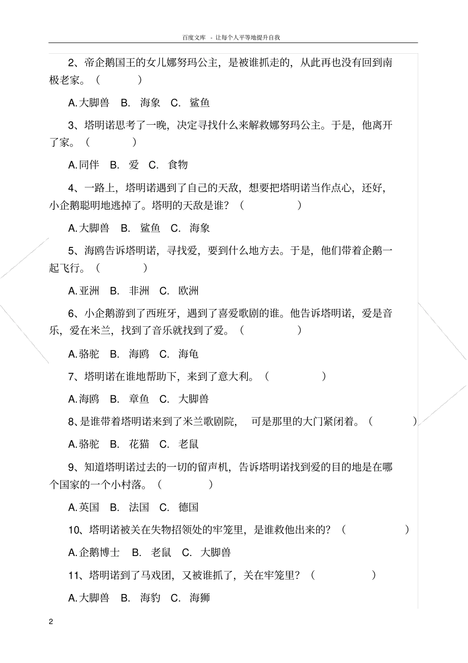 爱心企鹅阅读检测题直接打印版附答案_第2页