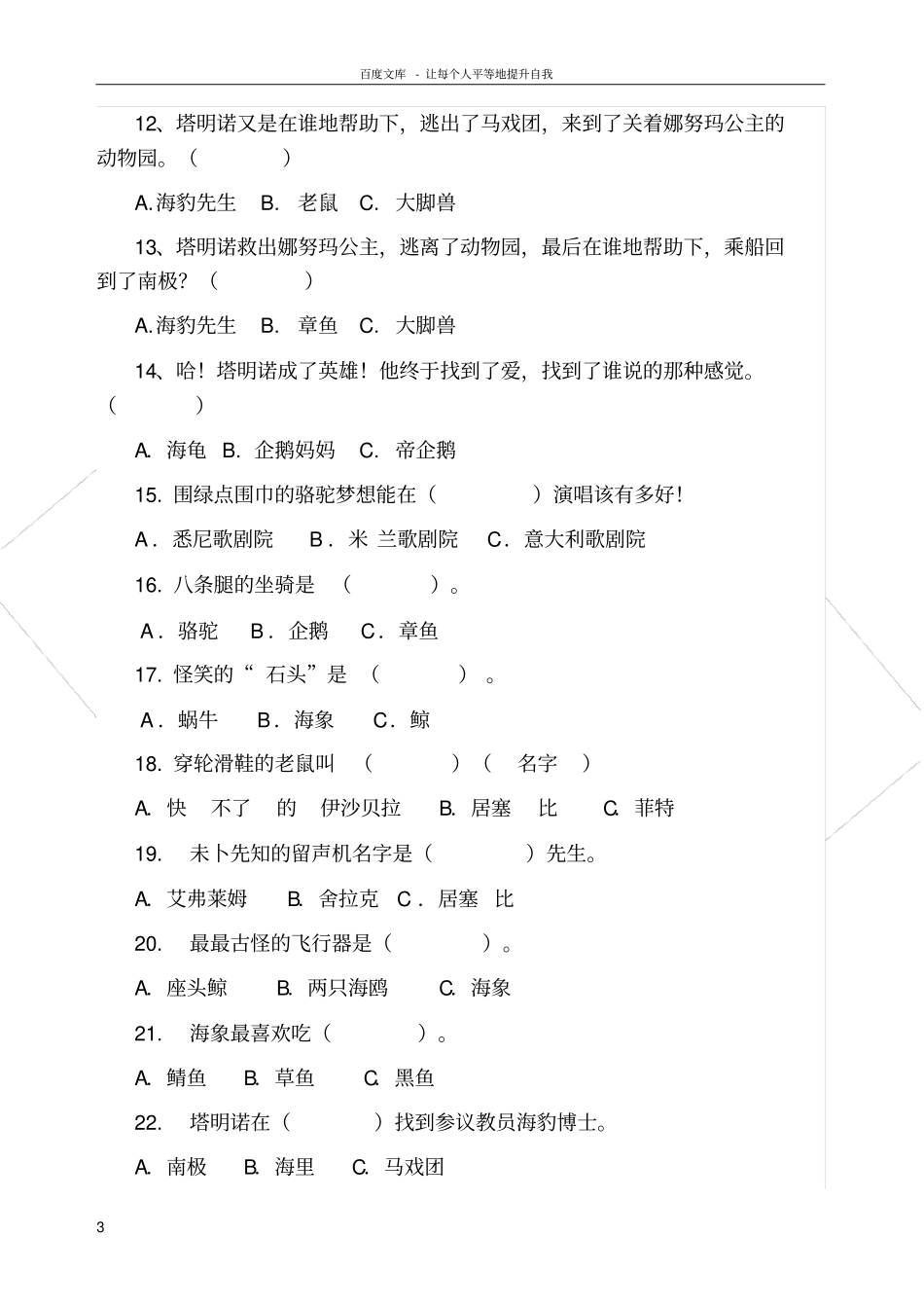 爱心企鹅阅读检测题直接打印版附答案_第3页