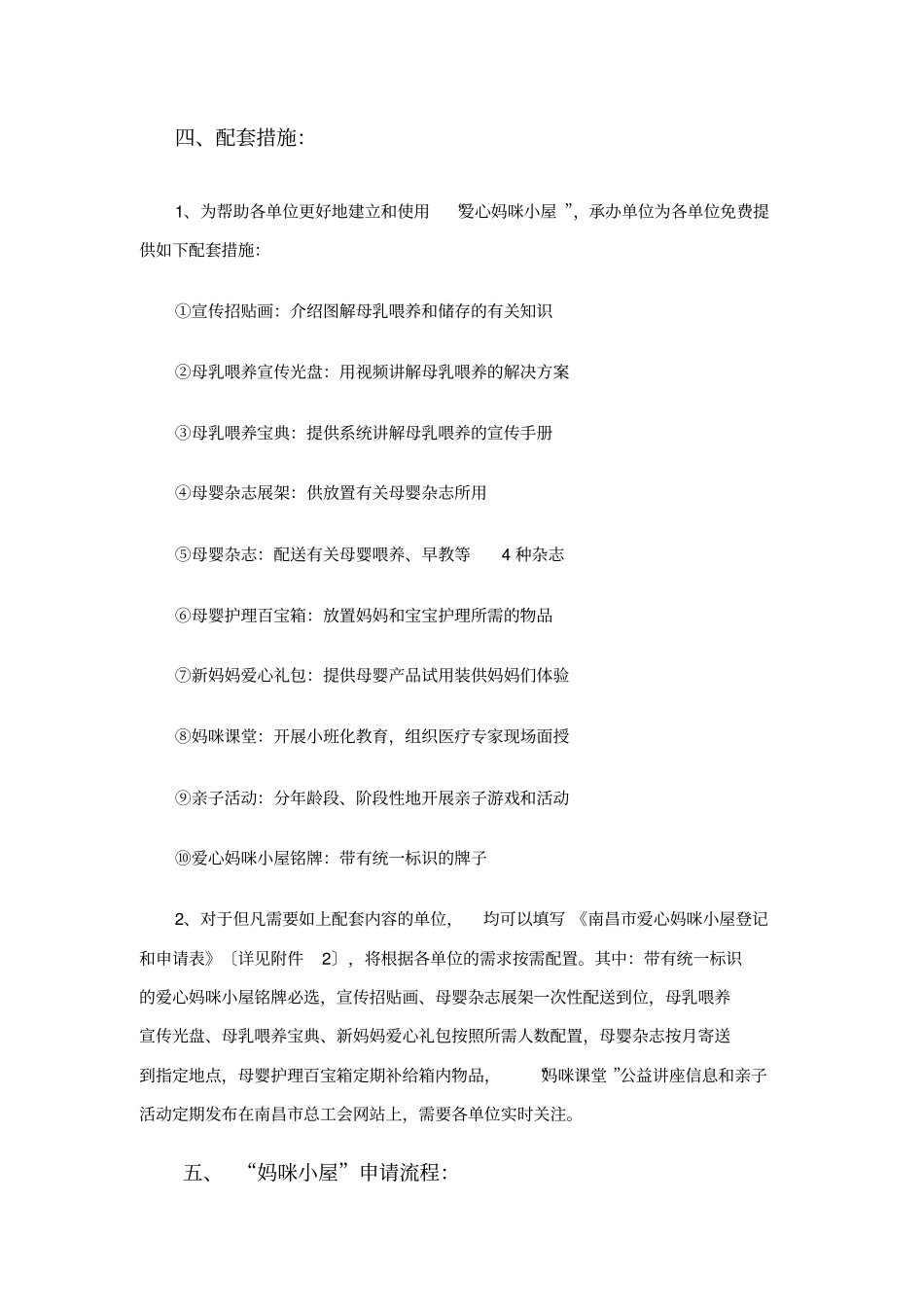 爱心妈咪小屋方案试行_第2页