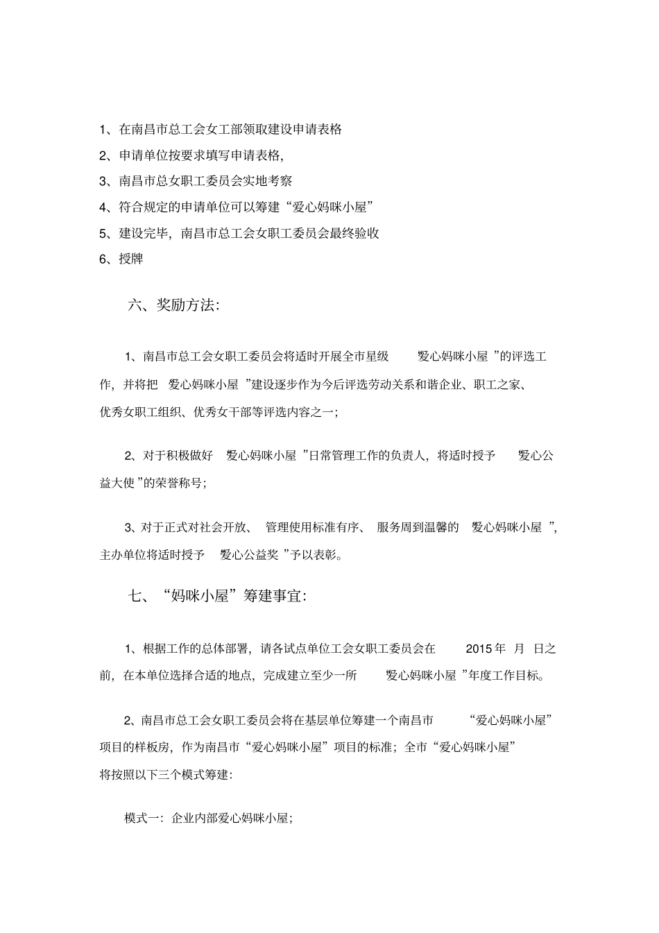 爱心妈咪小屋方案试行_第3页