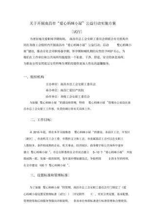 爱心妈咪小屋方案试行