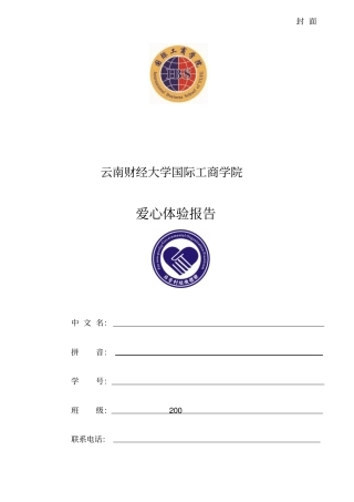 爱心体验模板非营利组织体验澳班