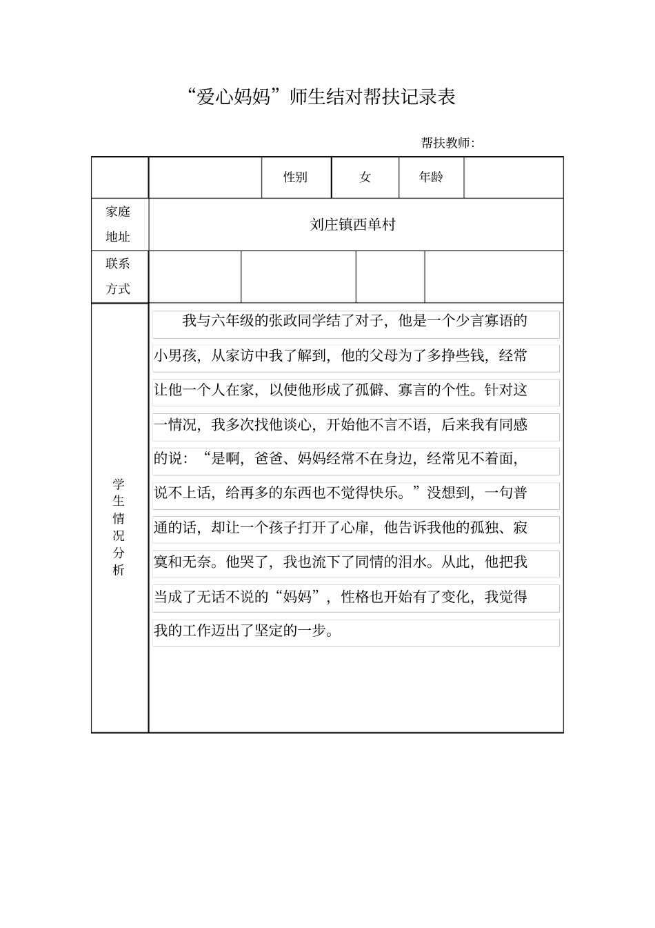 爱心妈妈结对帮扶记录表_第1页