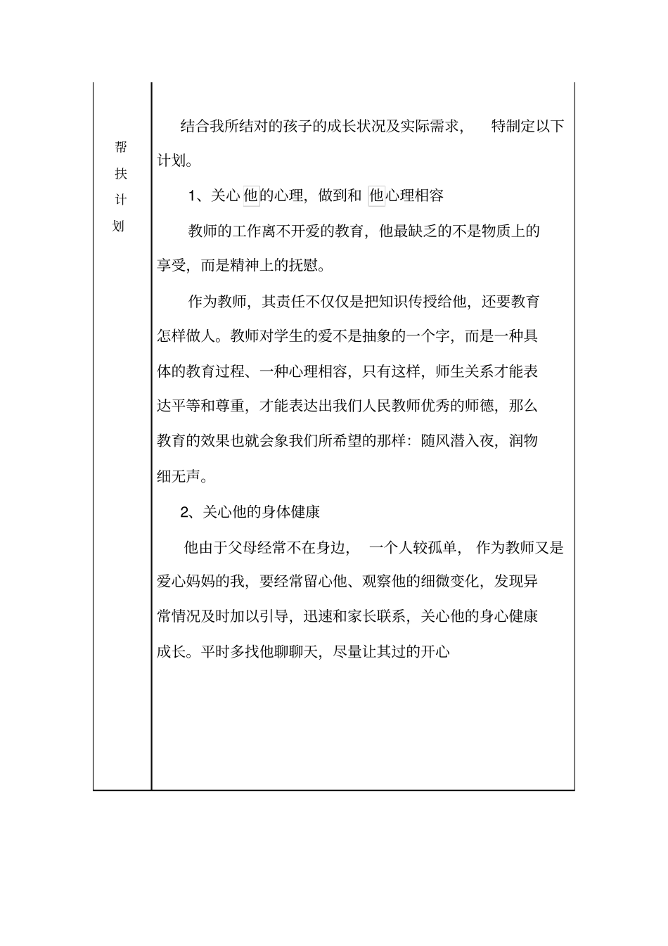 爱心妈妈结对帮扶记录表_第2页