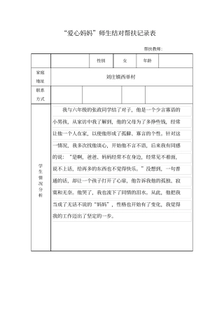 爱心妈妈结对帮扶记录表