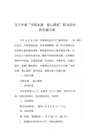 爱心捐书活动方案