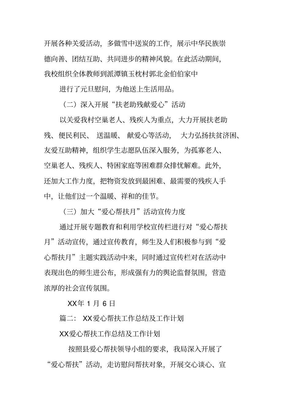 爱心帮扶活动总结_第2页