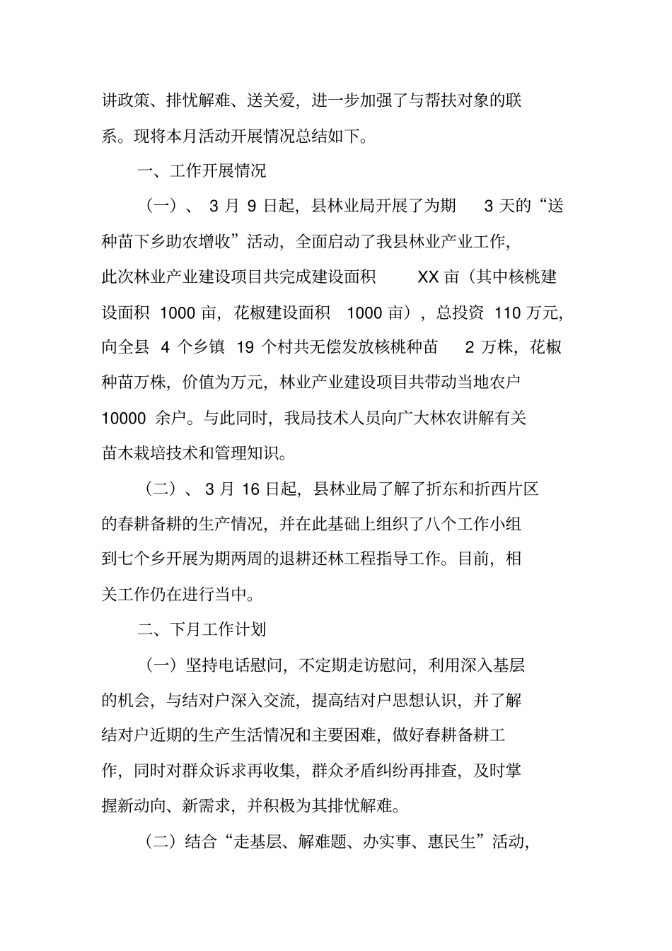 爱心帮扶活动总结_第3页