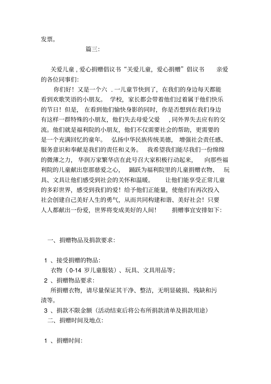 爱心捐款捐物倡议书_第3页