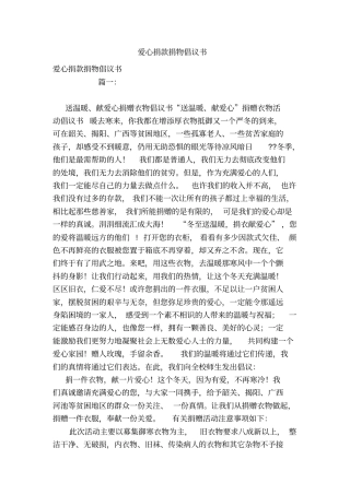 爱心捐款捐物倡议书