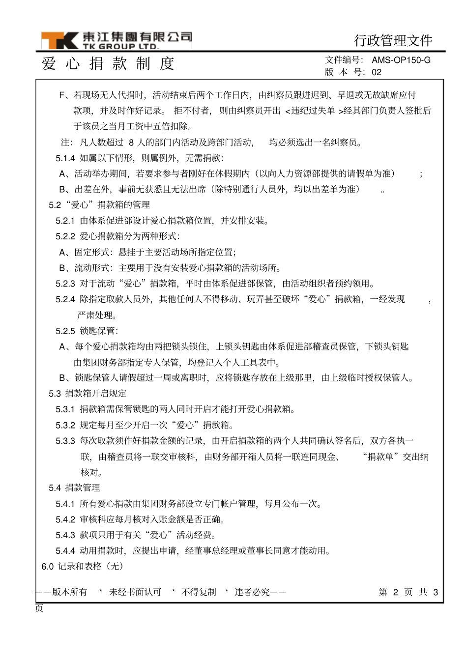 爱心捐款制度_第2页