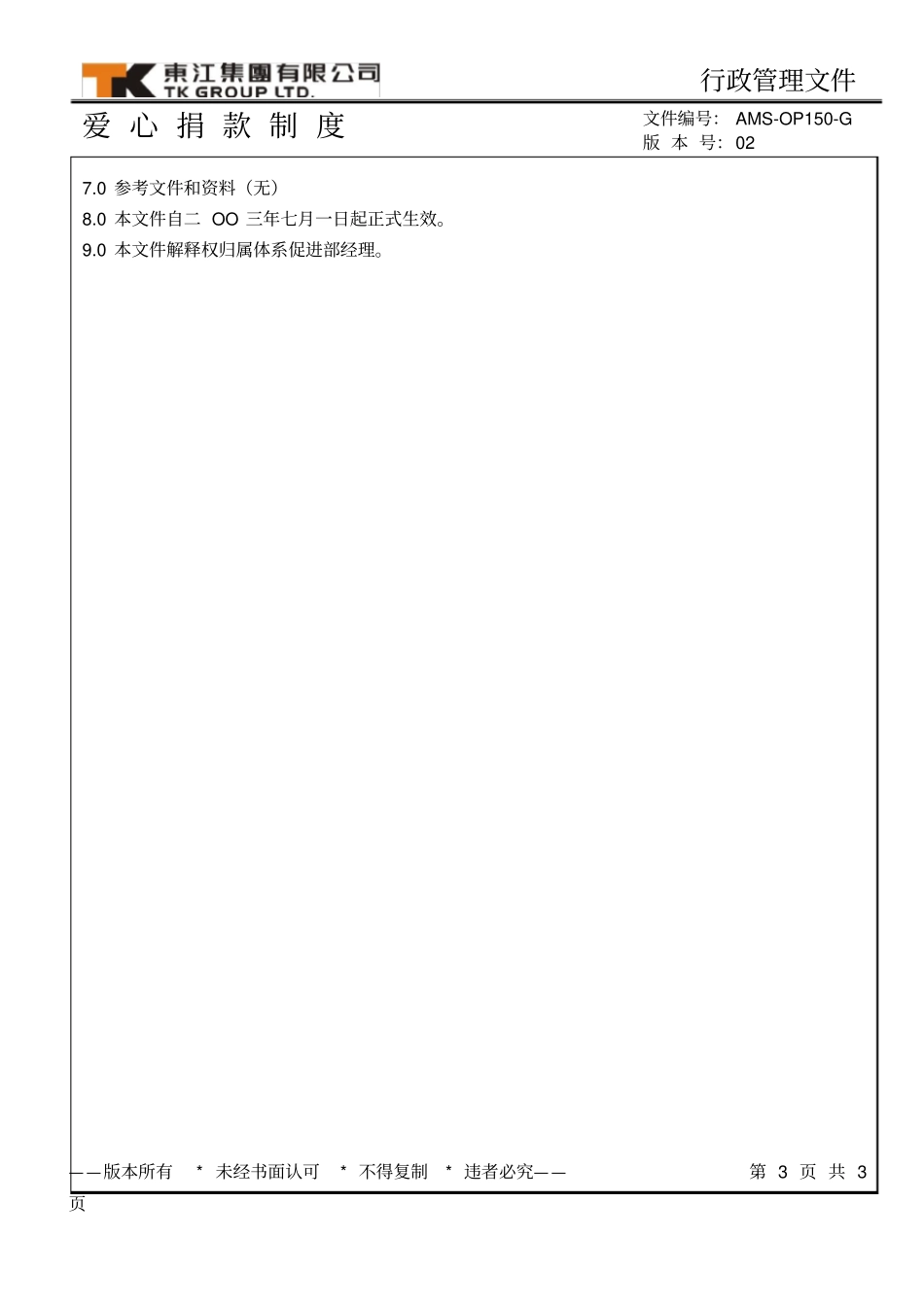 爱心捐款制度_第3页