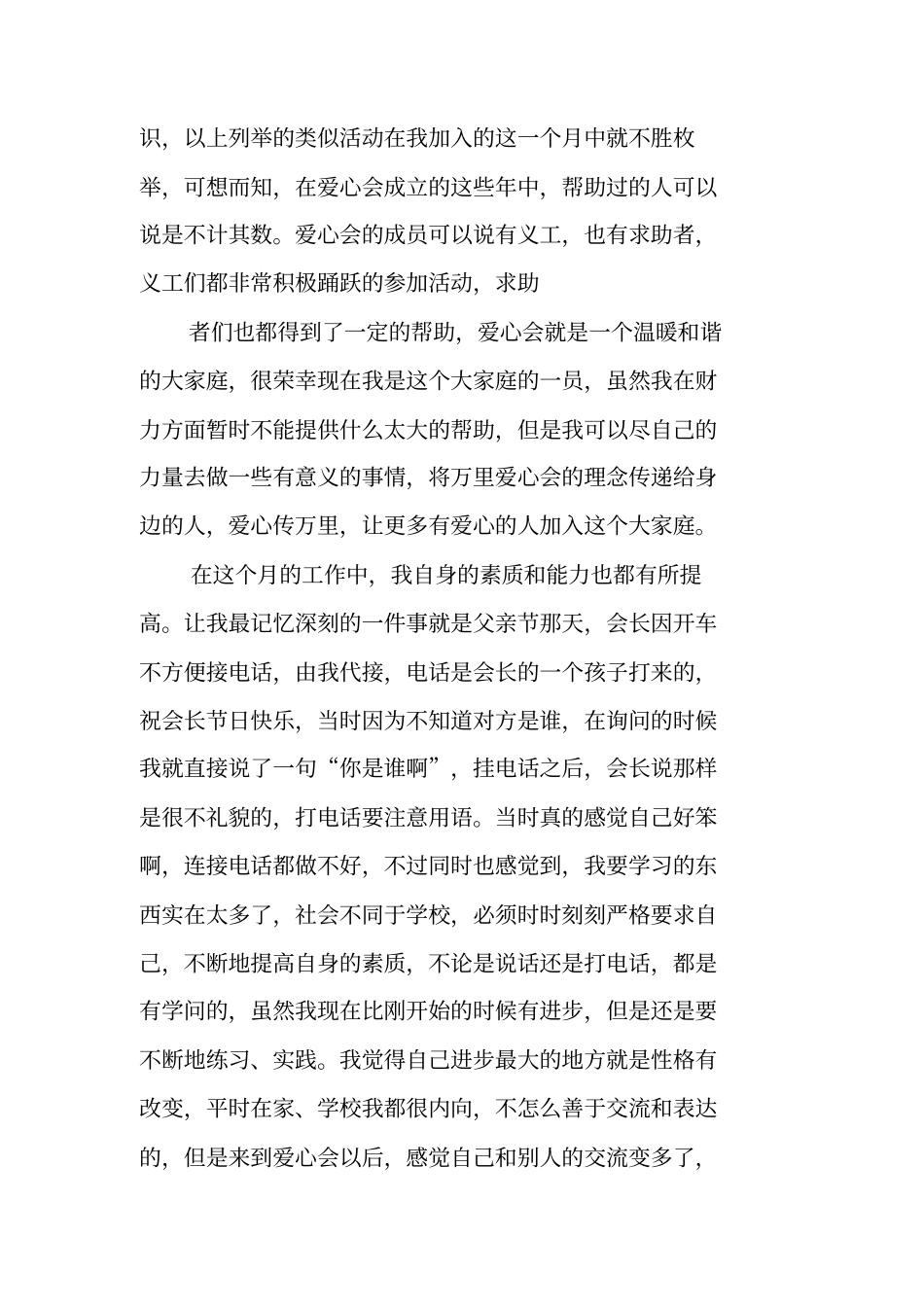 爱心协会工作总结_第2页