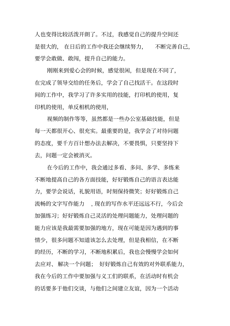 爱心协会工作总结_第3页