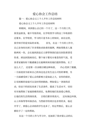 爱心协会工作总结