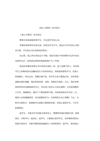 爱心与教育读书笔记