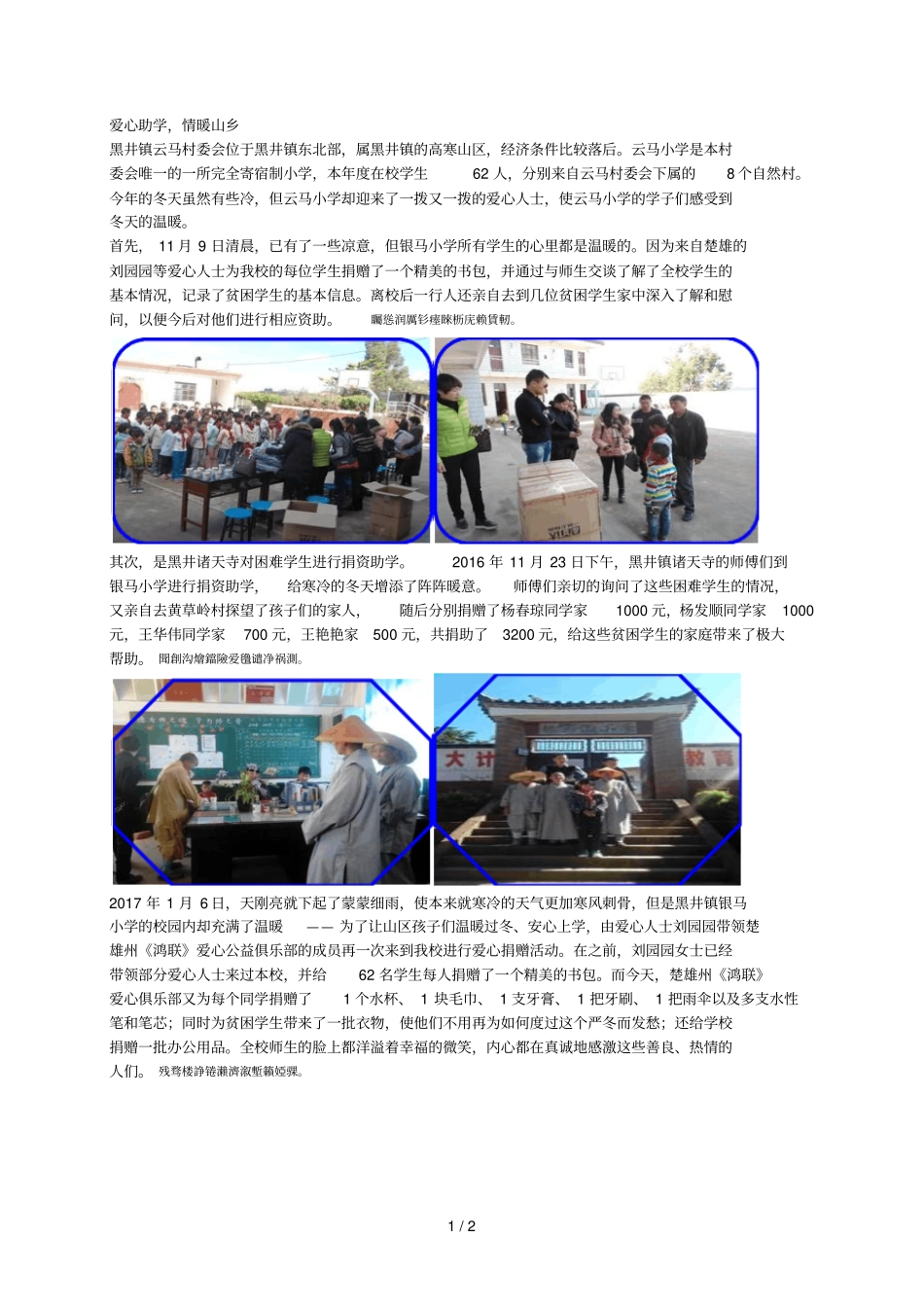 爱心助学,情暖山乡_第1页