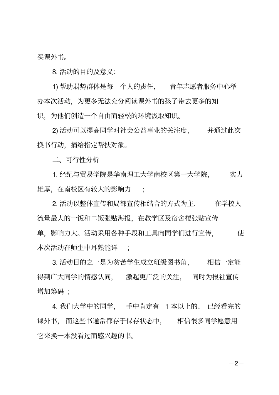 爱心活动策划书_第2页