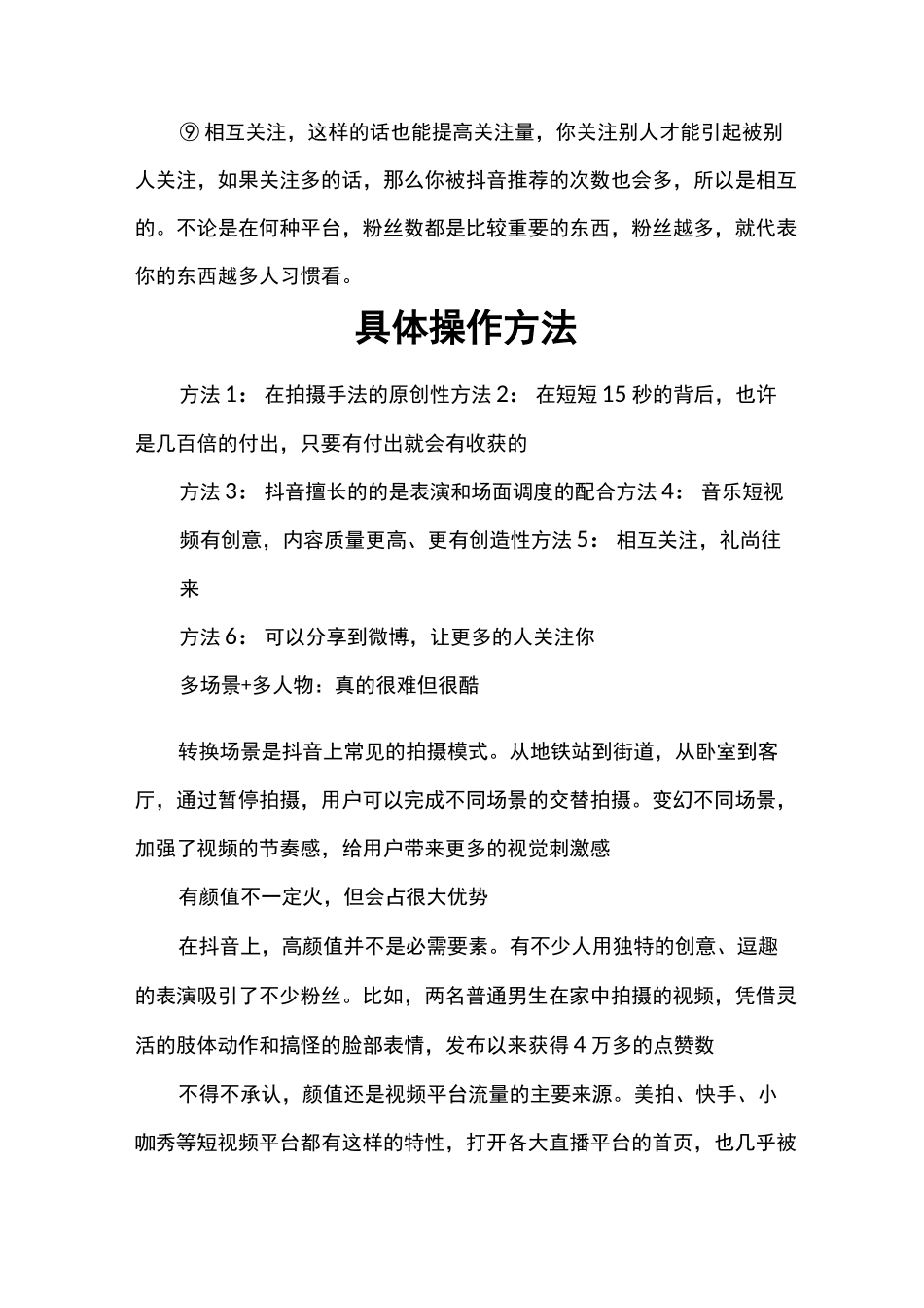 抖音快速涨粉技巧_第3页