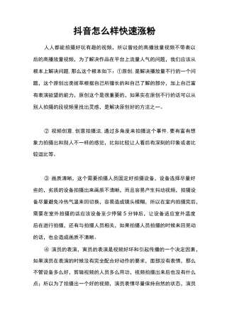 抖音快速涨粉技巧