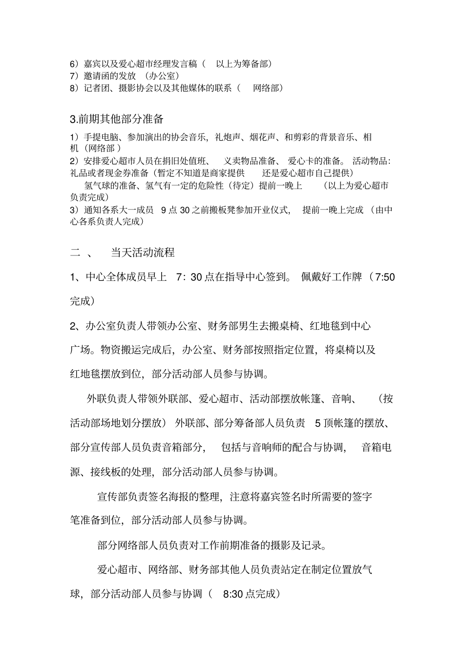 爱心超开业策划书_第2页