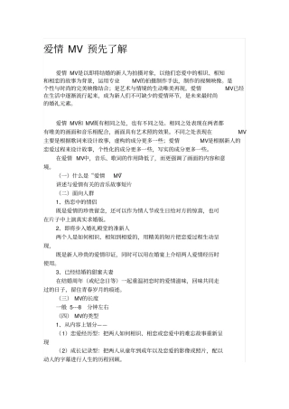 爱情mv分镜头剧本