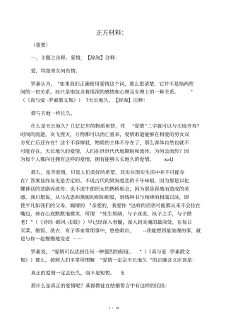 爱情一定是天长地久地辩论赛正方