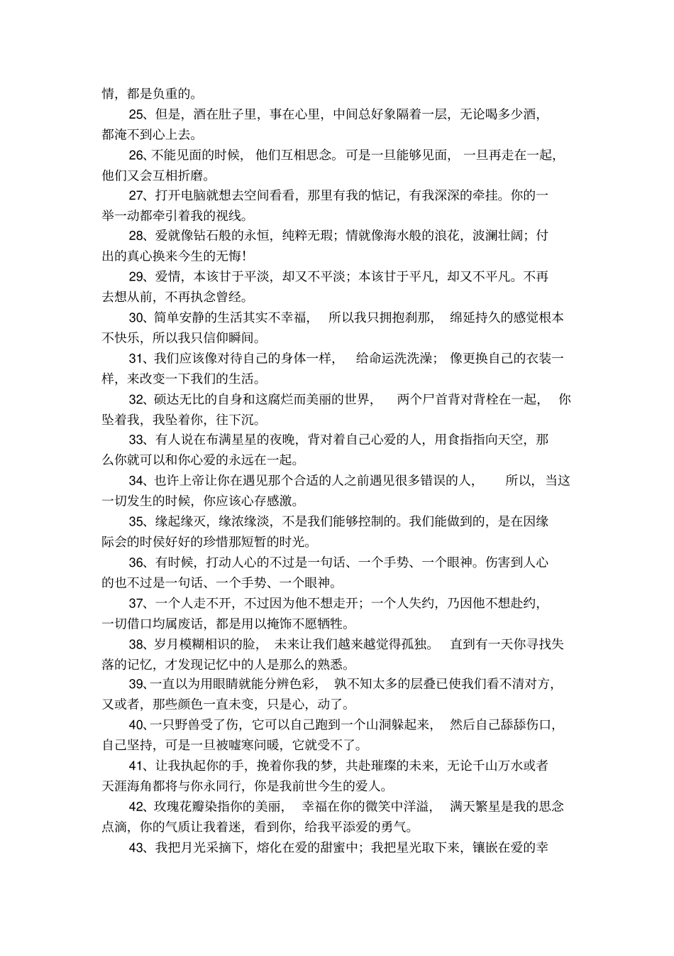 爱情里的句子_第2页