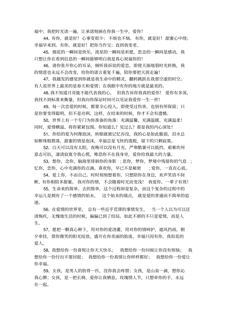 爱情里的句子_第3页