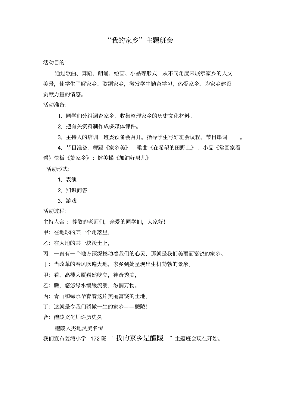 爱我家乡我们在行动主题班会_第1页