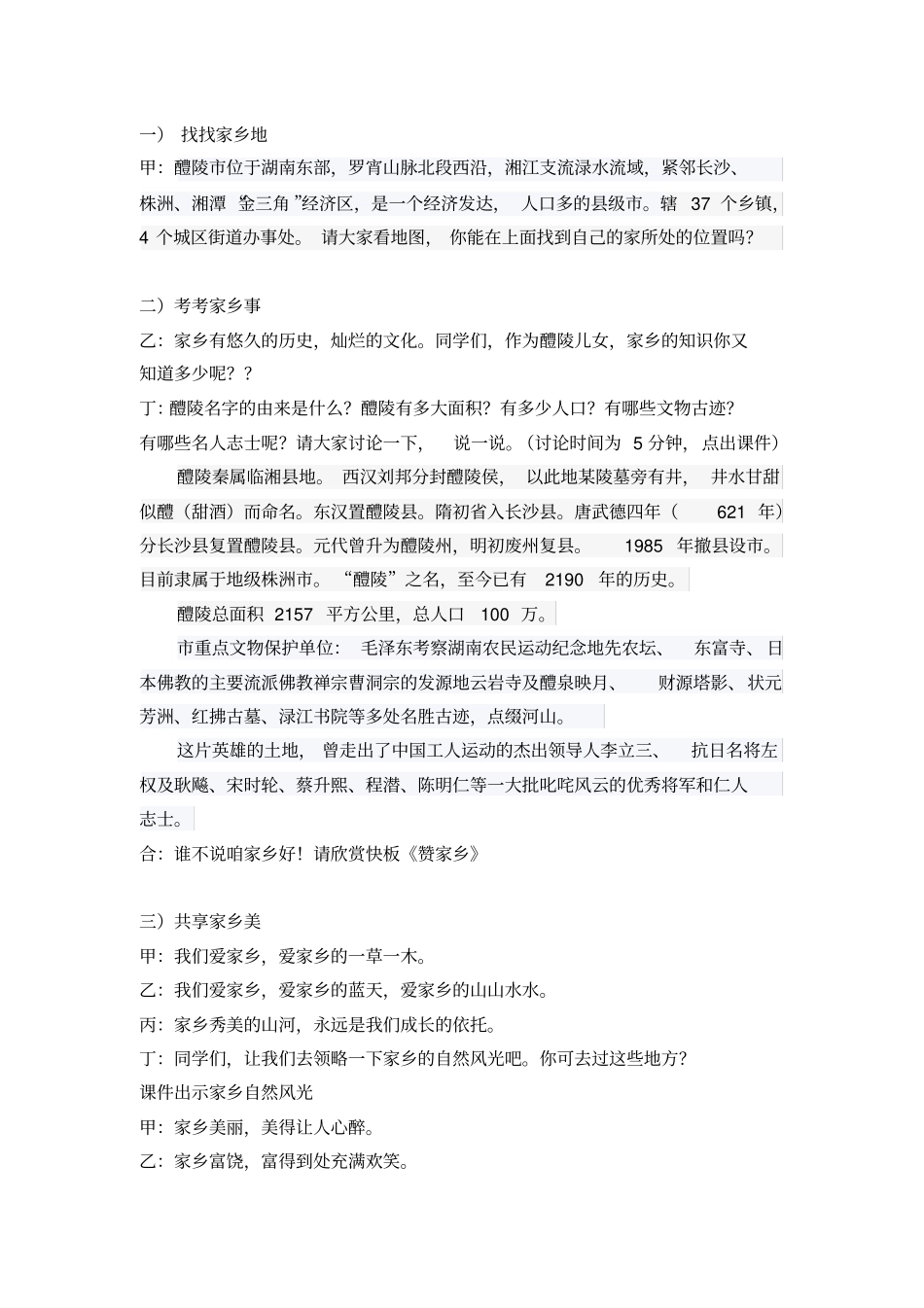 爱我家乡我们在行动主题班会_第2页