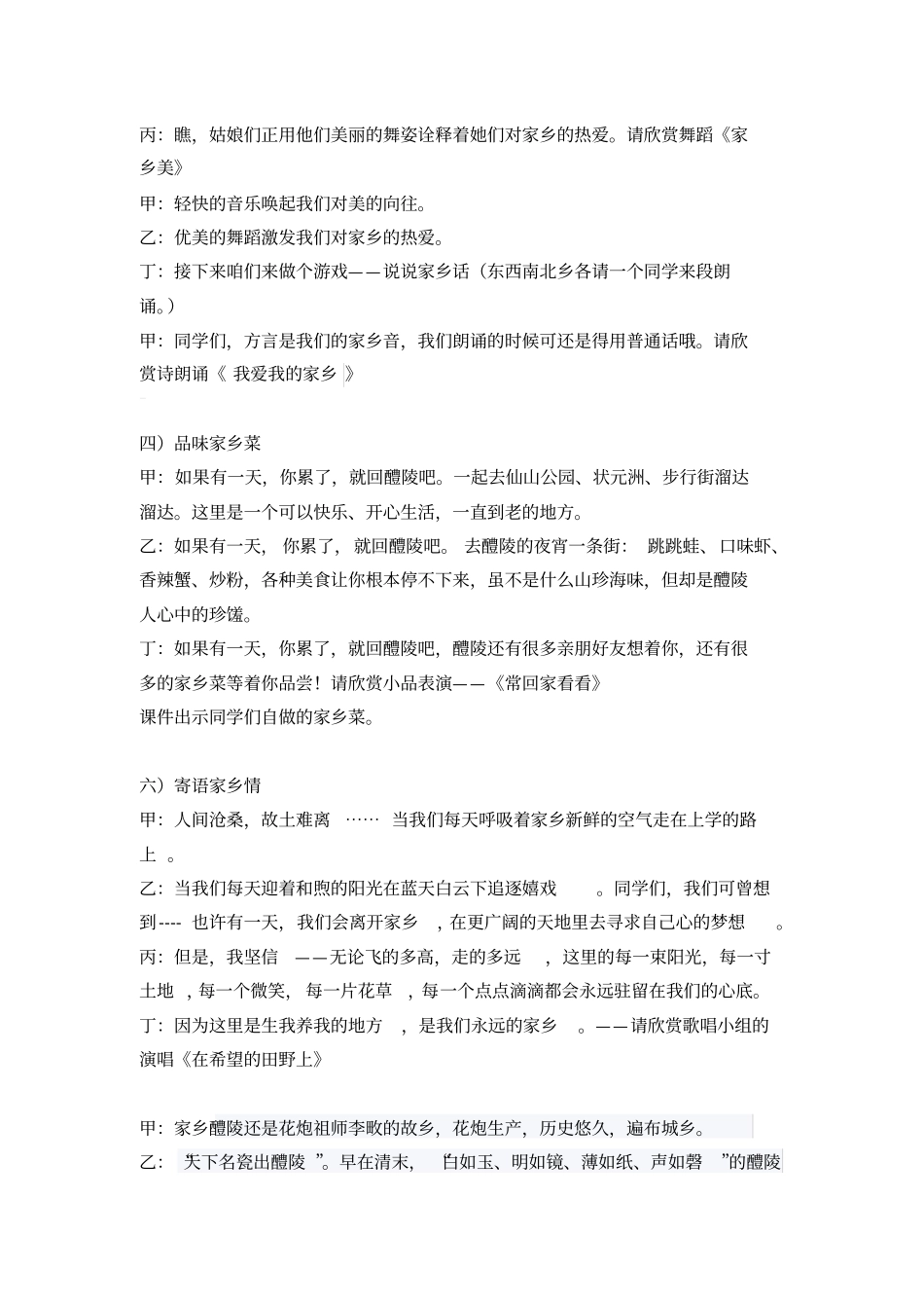 爱我家乡我们在行动主题班会_第3页