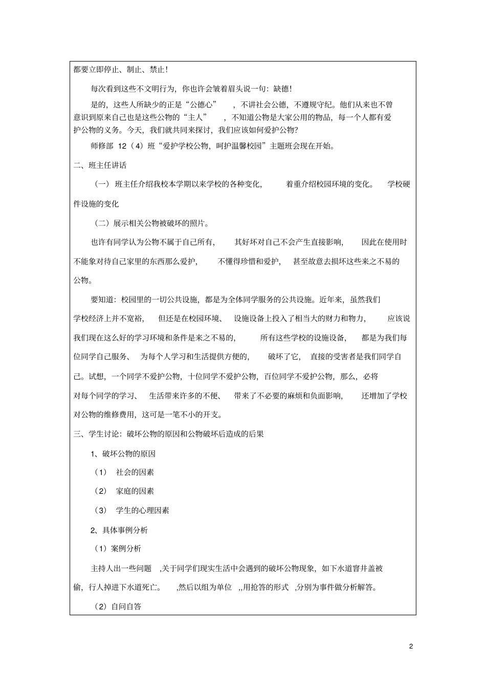 爱护学校公物主题班会_第2页